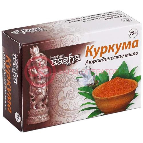 Ааша гербалс мыло 75г аювердич куркума