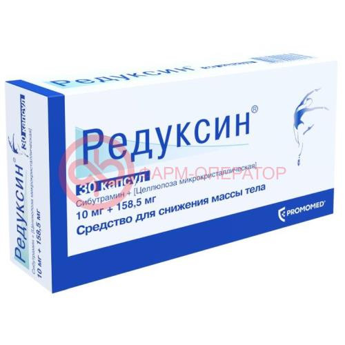 Редуксин капсулы 10мг + 158,5мг №30