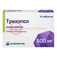 Трихопол таблетки вагинальные 500мг №10