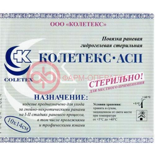 Колетекс-асп повязка раневая стерильная 10х14см Колетекс-асп повязка раневая стерильная 10х14см