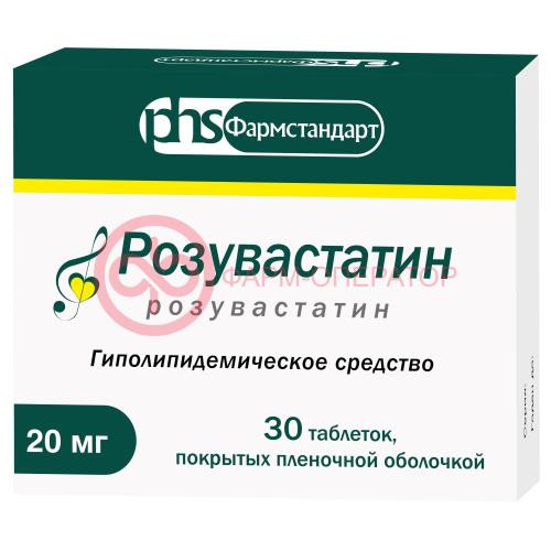 Розувастатин таблетки покрытые пленочной оболочкой 20мг №30 Розувастатин таблетки покрытые пленочной оболочкой 20мг №30