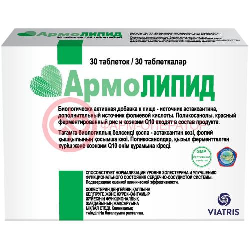 Армолипид таблетки №30