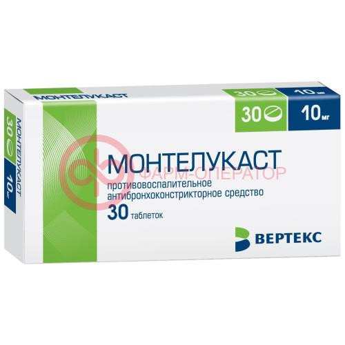 Монтелукаст-вертекс таблетки покрытые пленочной оболочкой 10мг №30