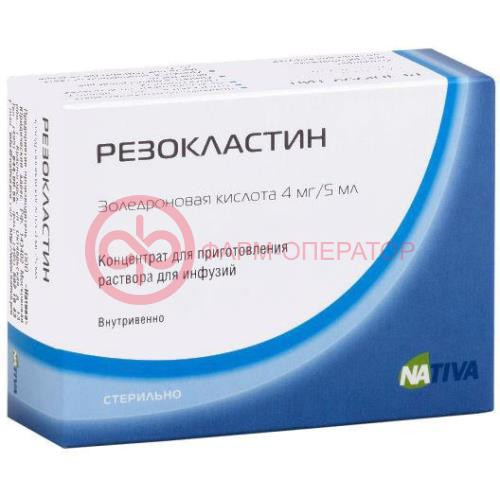 Резокластин концентрат для приготовления раствора для инфузий 4мг/5мл 5мл