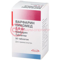 Варфарин штада таблетки 2,5мг №50