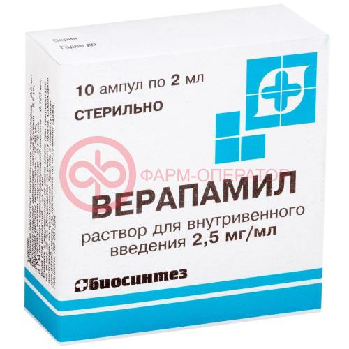 Верапамил раствор для внутривенного введения 0.25% 2мл №10 в комплекте с ножом ампульным или скарификатором, если необходим для ампул данного типа Верапамил раствор для внутривенного введения 0.25% 2мл №10 в комплекте с ножом ампульным или скарификатором, если необходим для ампул данного типа