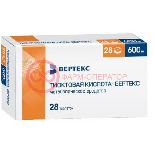 Тиоктовая кислота-вертекс таблетки покрытые пленочной оболочкой 600мг №28 Тиоктовая кислота-вертекс таблетки покрытые пленочной оболочкой 600мг №28
