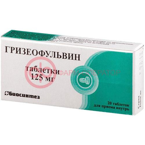 Гризеофульвин таблетки 125мг №20 Гризеофульвин таблетки 125мг №20