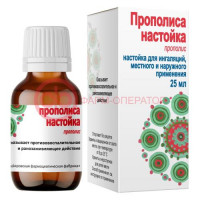 Прополиса настойка 25мл