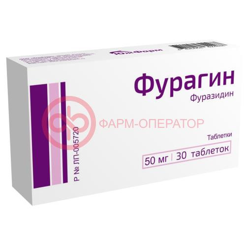 Фурагин таблетки 50мг №30 Фурагин таблетки 50мг №30