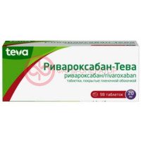 Ривароксабан-тева таблетки покрытые пленочной оболочкой 20мг №98