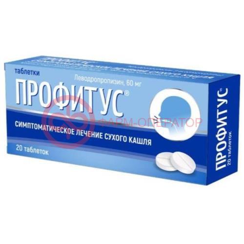 Профитус таблетки 60мг №20