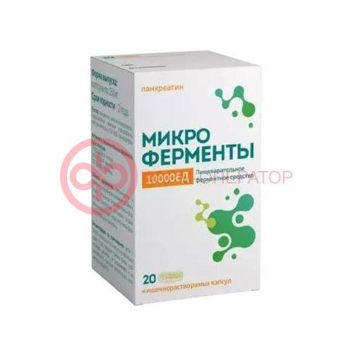 Микроферменты капсулы 10000ед 230мг №20 Микроферменты капсулы 10000ед 230мг №20