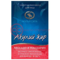Акулья сила акулий жир  маска для лица 10мл №1 гиалурон. авокадо +  мандарин омолож.