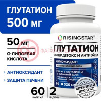 Рисингстар глутатион ливер детокс и анти эйдж капсулы 520мг №60