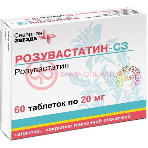 Розувастатин-сз таблетки покрытые пленочной оболочкой 20мг №60 Розувастатин-сз таблетки покрытые пленочной оболочкой 20мг №60