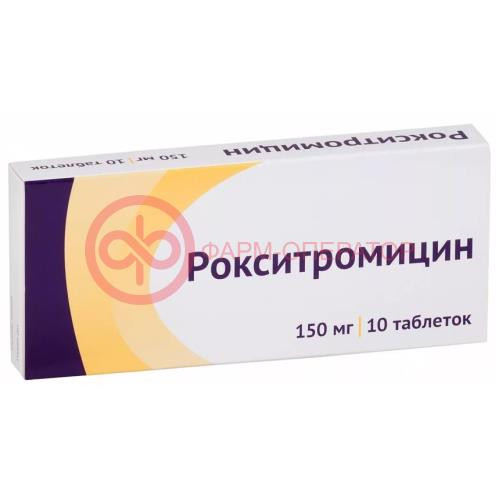 Рокситромицин таблетки покрытые пленочной оболочкой 150мг №10 Рокситромицин таблетки покрытые пленочной оболочкой 150мг №10