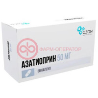 Азатиоприн капсулы 50мг №50