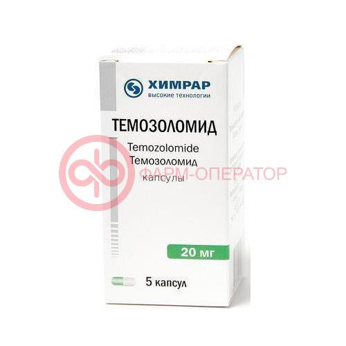 Темозоломид капсулы 20мг №5 Темозоломид капсулы 20мг №5