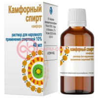 Камфорный спирт раствор для наружного применения спиртовой 10% 40мл