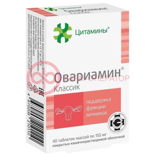 Овариамин классик таблетки 155мг №40