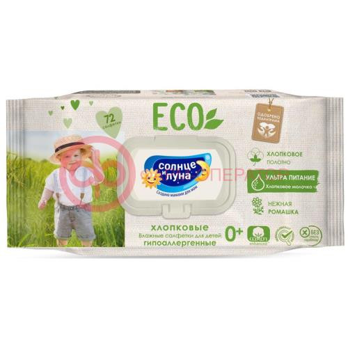 Солнце и луна eco салфетки влажные для детей №72 хлопков молочко + нежная ромашка 0 + Солнце и луна eco салфетки влажные для детей №72 хлопков молочко + нежная ромашка 0 +