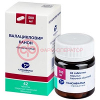 Валацикловир канон таблетки покрытые пленочной оболочкой 500мг №42