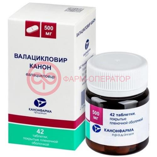 Валацикловир канон таблетки покрытые пленочной оболочкой 500мг №42 Валацикловир канон таблетки покрытые пленочной оболочкой 500мг №42