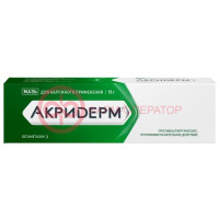 Акридерм мазь для наружного применения 0.05% 15г
