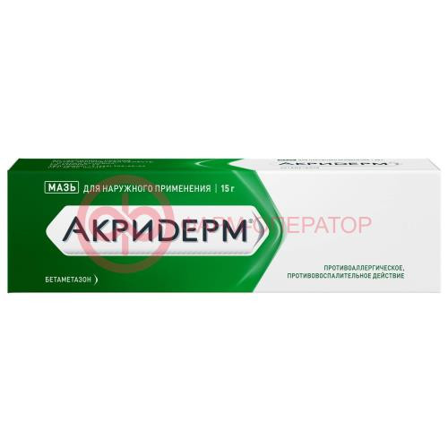 Акридерм мазь для наружного применения 0.05% 15г