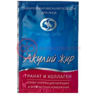 Акулья сила акулий жир  маска для лица 10мл №1 гиалорон. гранат +  коллаген коррекц. морщин