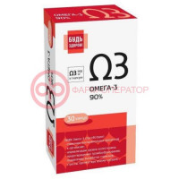 Будь здоров! омега-3 капсулы 90% №30