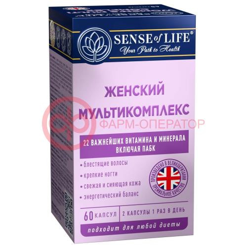 Сенс оф лайф капсулы №60 женский мультикомплекс Сенс оф лайф капсулы №60 женский мультикомплекс