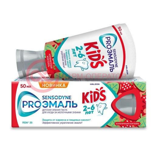 Сенсодин proэмаль kids зубная паста 50мл д/дет 2-6лет клубничный коктейль