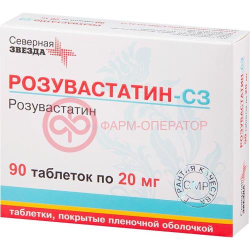 Розувастатин-сз таблетки покрытые пленочной оболочкой 20мг №90