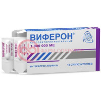 Виферон суппозитории ректальные 1000000ме №10