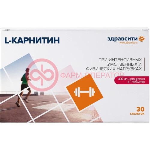 Здравсити l-карнитин таблетки 1040мг №30