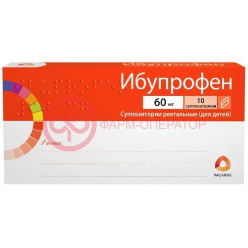 Ибупрофен суппозитории ректальные 60мг №10 для детей Ибупрофен суппозитории ректальные 60мг №10 для детей