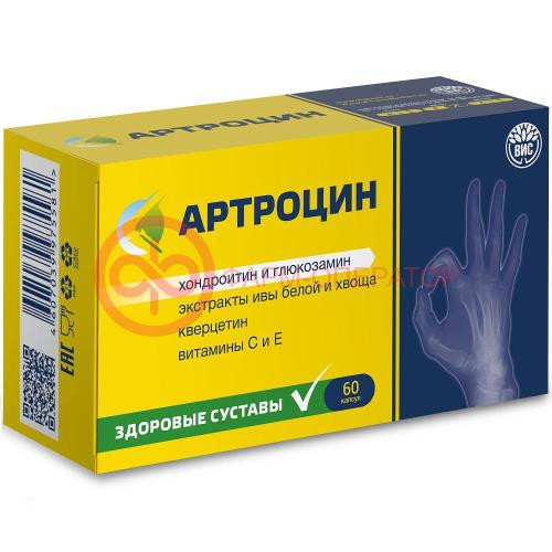 Артроцин капсулы 500мг №60