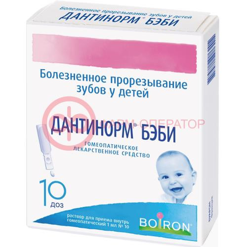 Дантинорм беби раствор для приема внутрь гомеопатический 1мл (1доза) №10 Дантинорм беби раствор для приема внутрь гомеопатический 1мл (1доза) №10