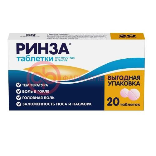 Ринза таблетки №20 Ринза таблетки №20