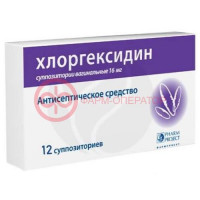 Хлоргексидин суппозитории вагинальные 16мг №12