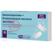 Амоксициллин + клавулановая кислота экспресс таблетки диспергируемые 125мг + 31,25мг №14