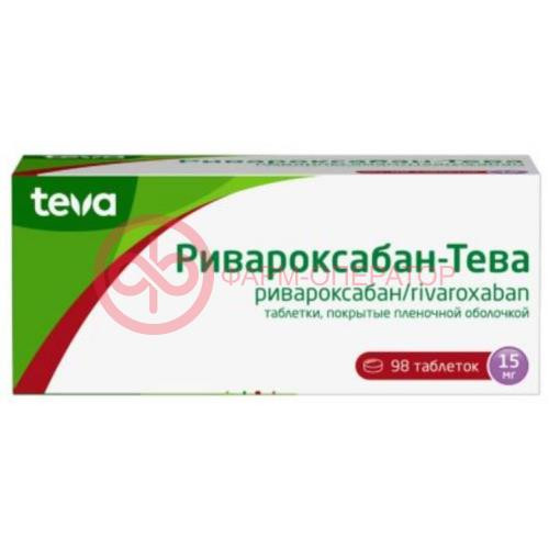 Ривароксабан-тева таблетки покрытые пленочной оболочкой 15мг №98 Ривароксабан-тева таблетки покрытые пленочной оболочкой 15мг №98