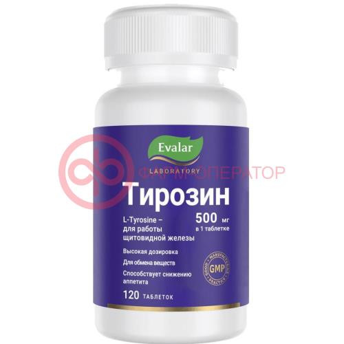 Эвалар тирозин таблетки 500мг 1100мг №120