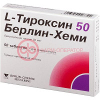 L-тироксин 50 берлин-хеми таблетки 0,05мг №50