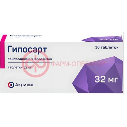 Гипосарт таблетки 32мг №30 Гипосарт таблетки 32мг №30