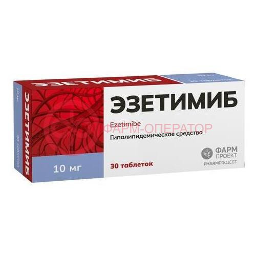Эзетимиб таблетки 10мг №30