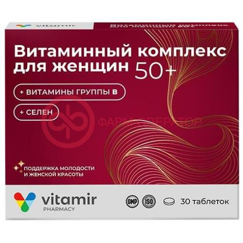 Витамир витамины д/женщин 50 +  таблетки 970мг №30