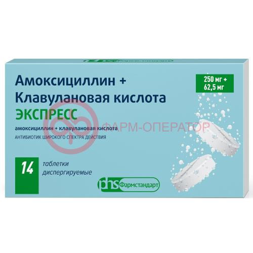Амоксициллин + клавулановая кислота экспресс таблетки диспергируемые 250мг + 62,5мг №14
